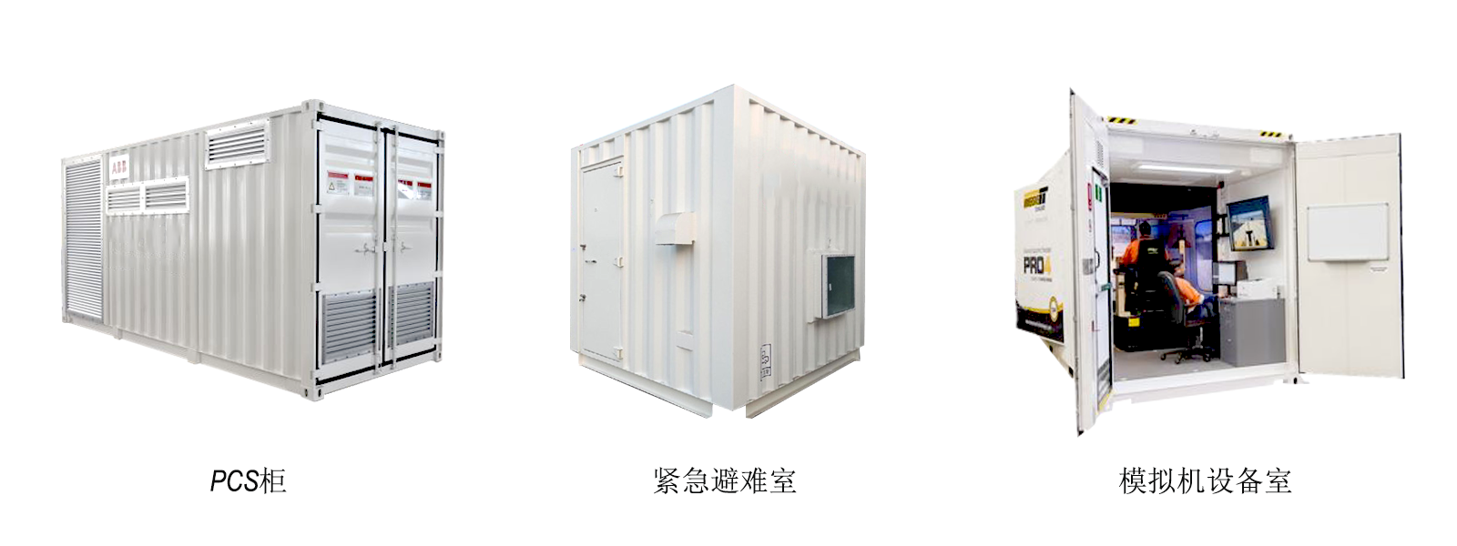 PCS Emergency shelter equipment room中文.png